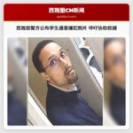西雅图警方公布学生遇害嫌犯照片 呼吁协助抓捕