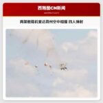 两架舰载机爱达荷州空中相撞 四人弹射