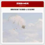 俄勒冈航展飞机相撞 4人安全弹射