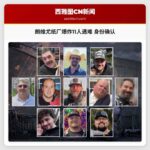 朗维尤纸厂爆炸11人遇难 身份确认