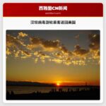 汉坦病毒游轮乘客返回美国