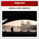 奔驰召回14.4万辆车 仪表盘变空白