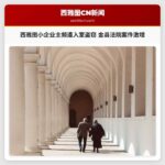 西雅图小企业主频遭入室盗窃 金县法院案件激增