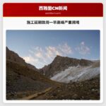 施工延期致周一早高峰严重拥堵