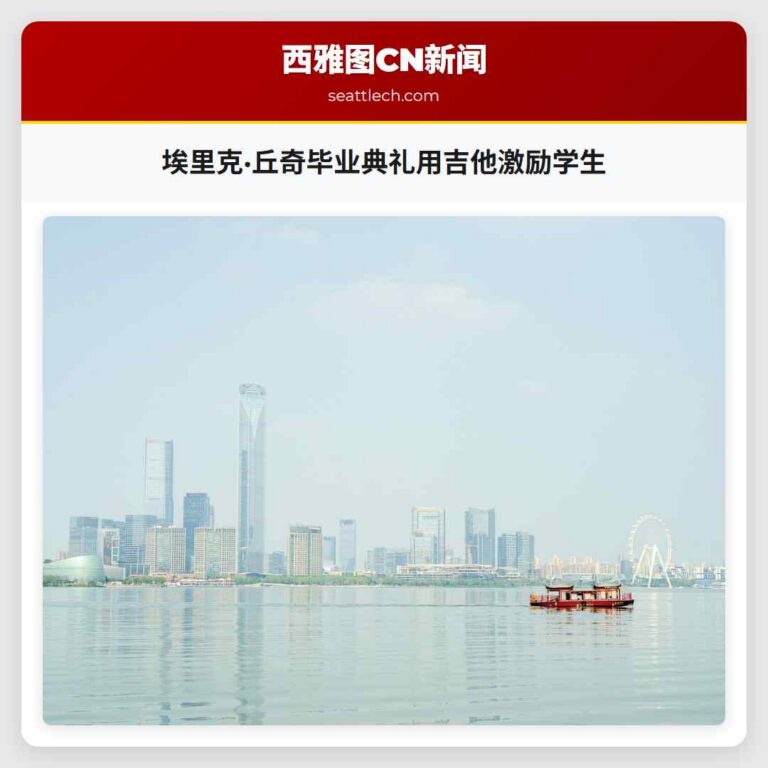 埃里克·丘奇毕业典礼用吉他激励学生