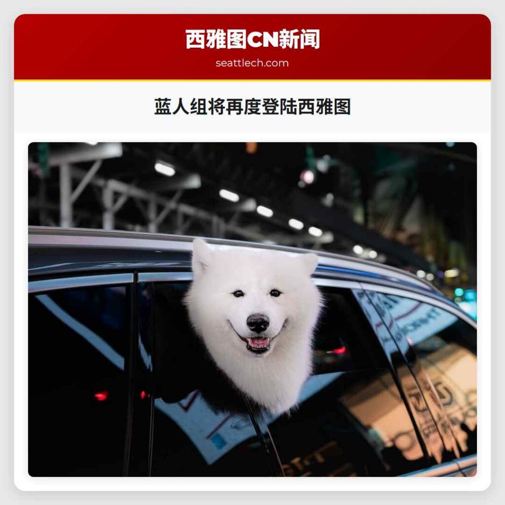 蓝人组将再度登陆西雅图
