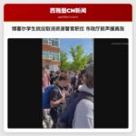 博塞尔学生抗议取消资源警官职位 市政厅前声援高涨