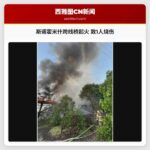 斯诺霍米什跨线桥起火 致1人烧伤