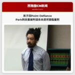 男子因Point Defiance Park刺杀案被判谋杀未遂将面临量刑