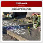 朗维尤造纸厂爆炸致11人遇难