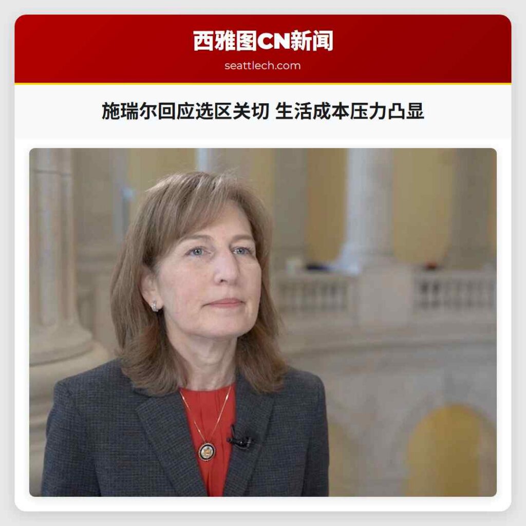 施瑞尔回应选区关切 生活成本压力凸显