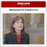 施瑞尔回应选区关切 生活成本压力凸显
