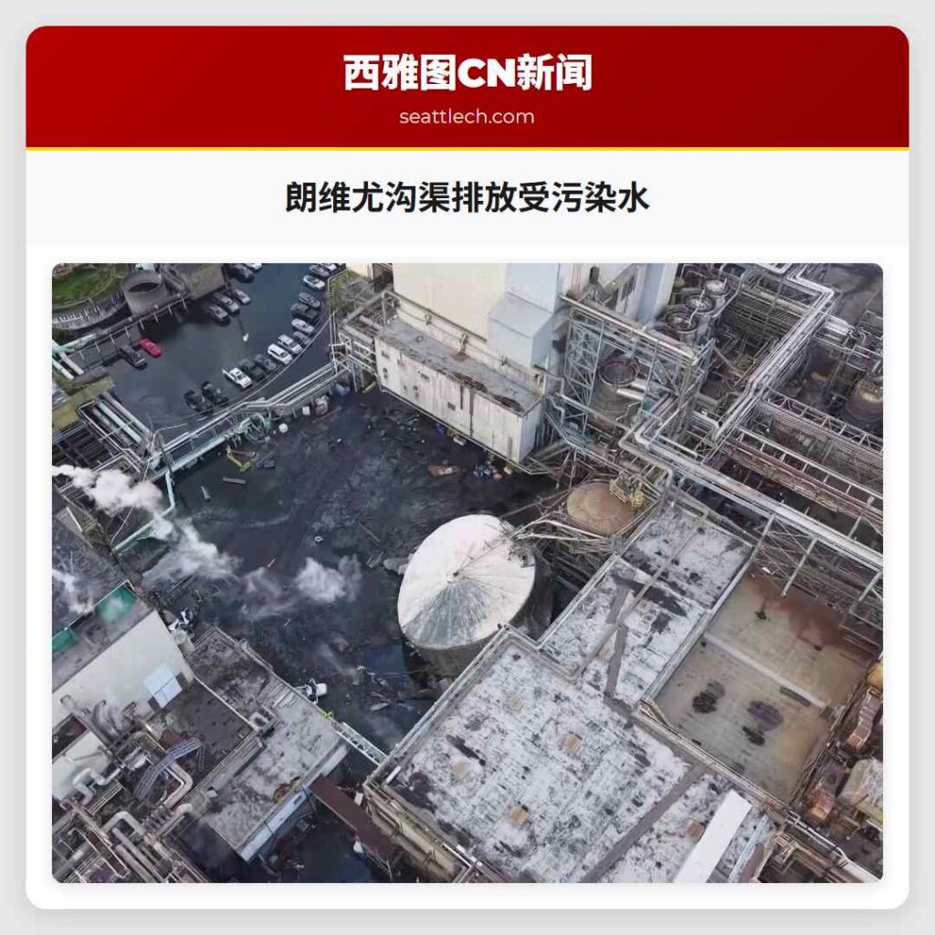 朗维尤沟渠排放受污染水