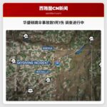 华盛顿跳伞事故致1死1伤 调查进行中