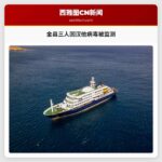 金县三人因汉他病毒被监测
