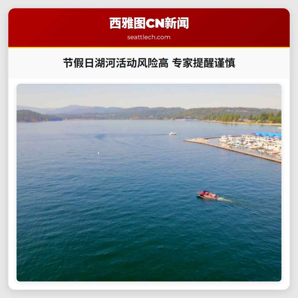 节假日湖河活动风险高 专家提醒谨慎