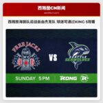 西雅图海狼队迎战自由杰克队 球迷可通过KING 5观看