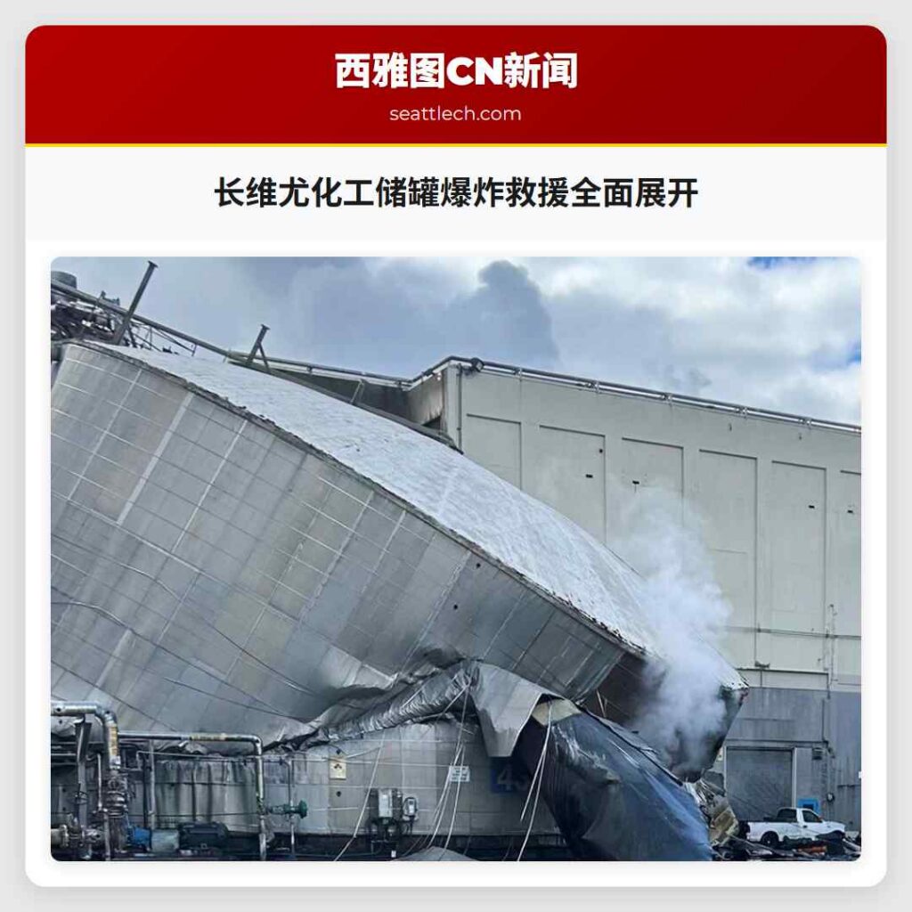 长维尤化工储罐爆炸救援全面展开