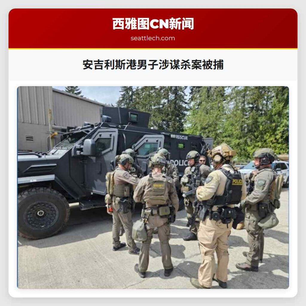 安吉利斯港男子涉谋杀案被捕