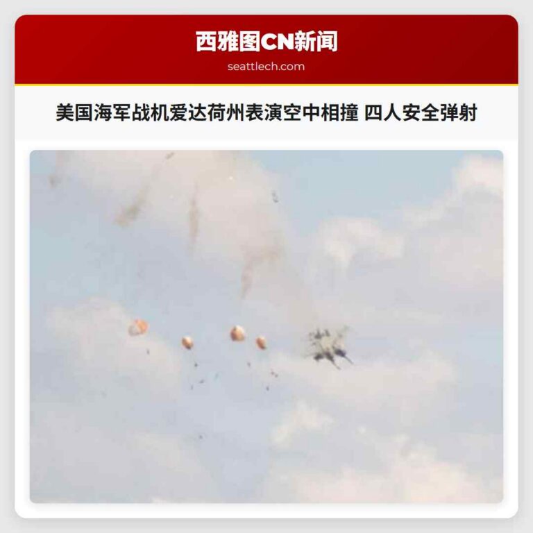 美国海军战机爱达荷州表演空中相撞 四人安全弹射