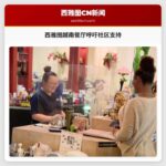 西雅图越南餐厅呼吁社区支持