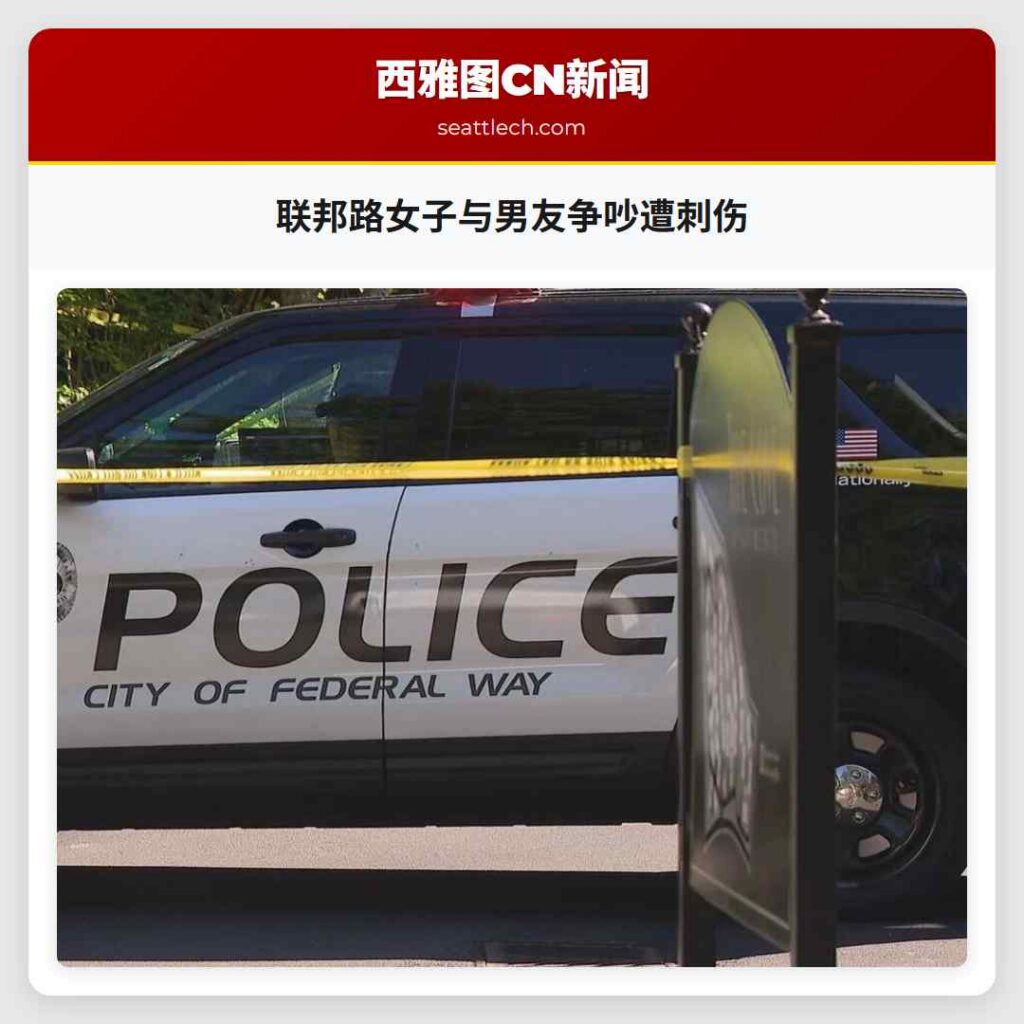 联邦路女子与男友争吵遭刺伤