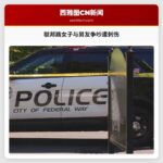 联邦路女子与男友争吵遭刺伤