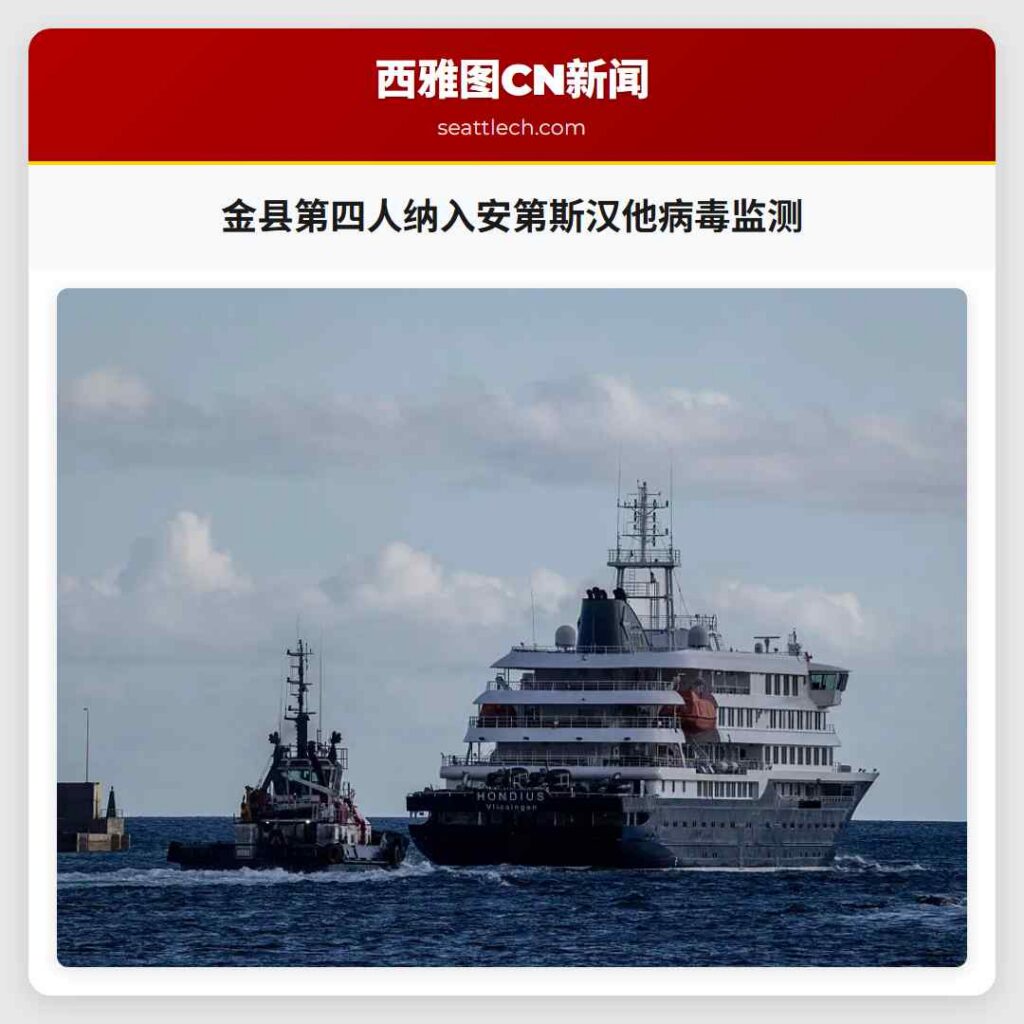 金县第四人纳入安第斯汉他病毒监测