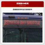 西雅图世界杯出行指南发布