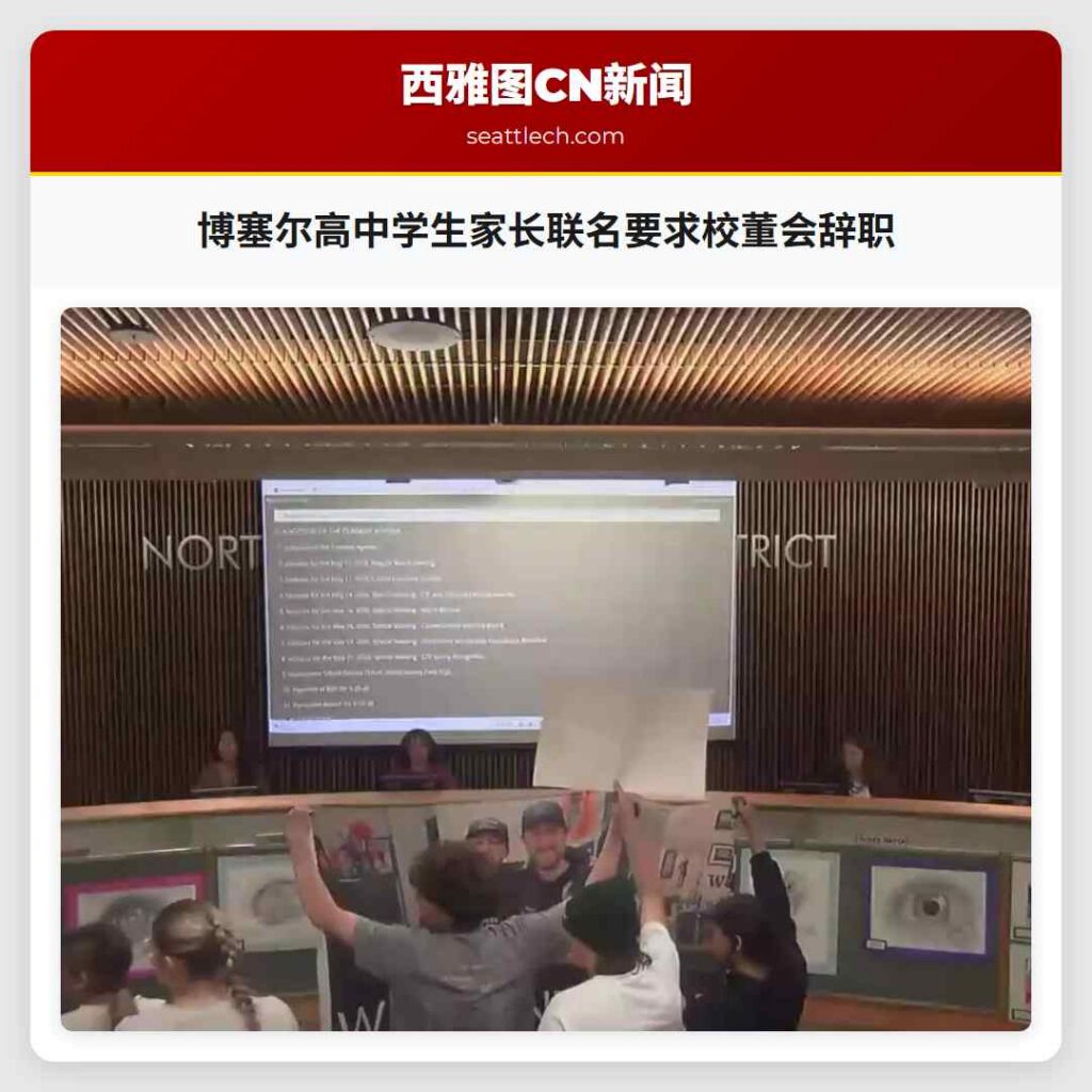 博塞尔高中学生家长联名要求校董会辞职