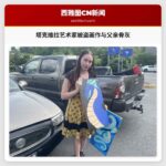 塔克维拉艺术家被盗画作与父亲骨灰