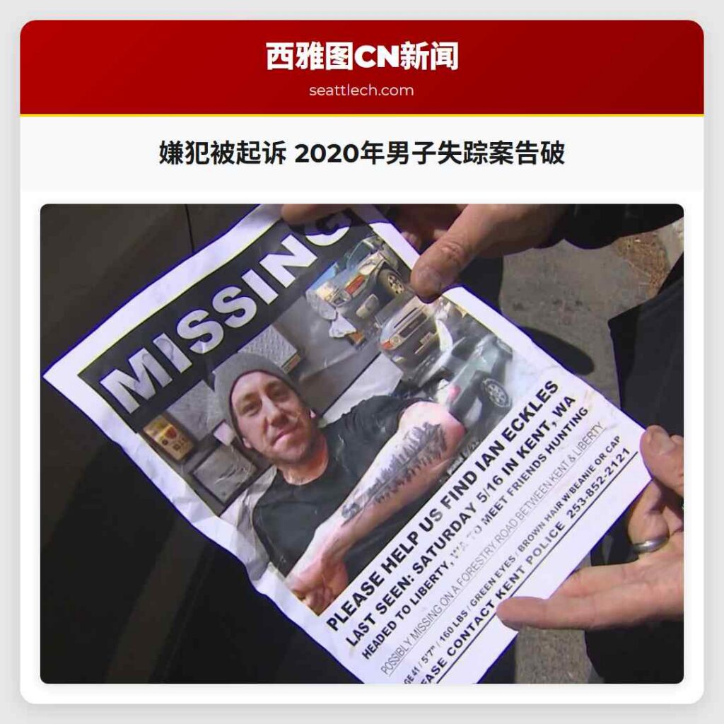 嫌犯被起诉 2020年男子失踪案告破