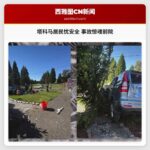 塔科马居民忧安全 事故惊魂前院