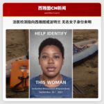 法医检测指向西雅图或波特兰 无名女子身份未明