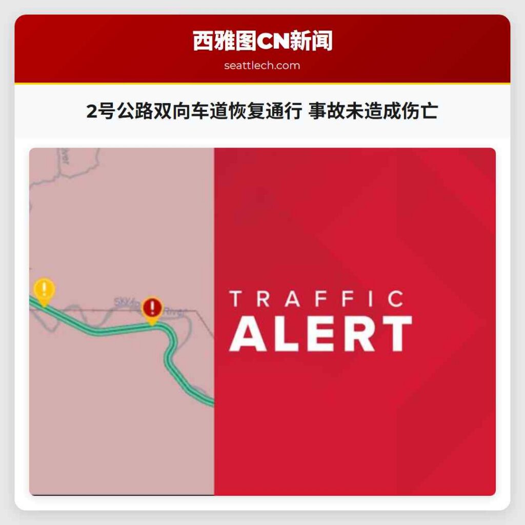 2号公路双向车道恢复通行 事故未造成伤亡