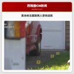 奥本枪击案致两人受伤送医