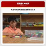 奥克港男孩角逐美国最棒学生头名
