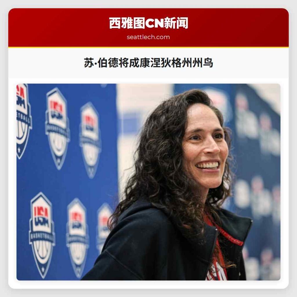 苏·伯德将成康涅狄格州州鸟