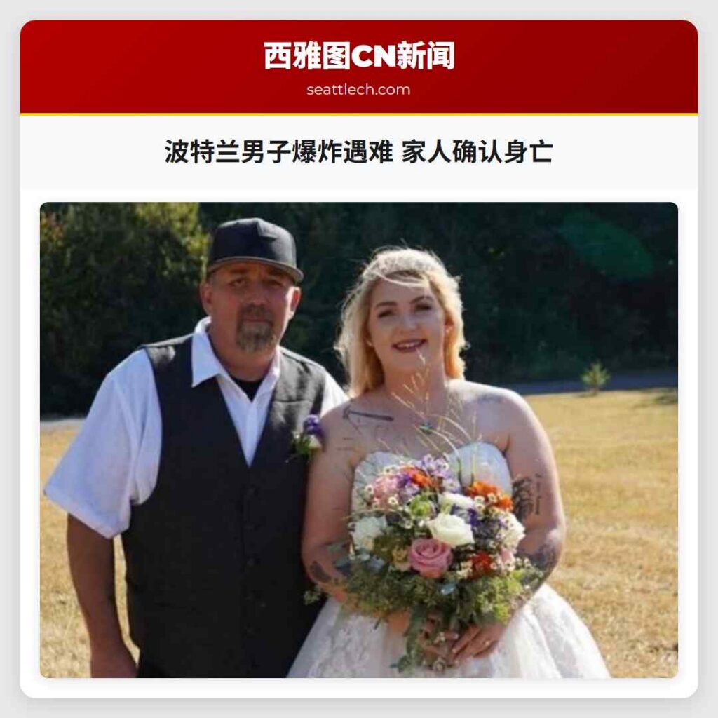 波特兰男子爆炸遇难 家人确认身亡