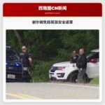 谢尔顿失踪男孩安全返家