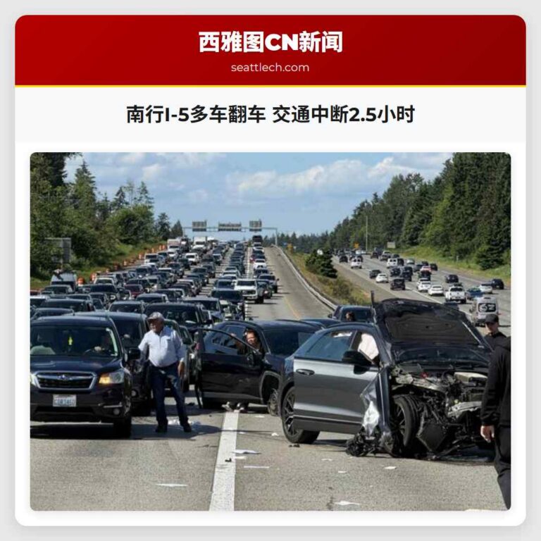 南行I-5多车翻车 交通中断2.5小时