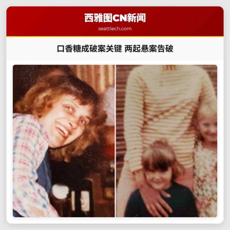 口香糖成破案关键 两起悬案告破