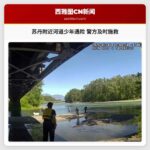 苏丹附近河道少年遇险 警方及时施救