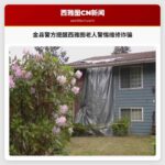 金县警方提醒西雅图老人警惕维修诈骗