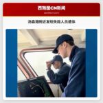汤森港附近发现失踪人员遗体