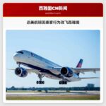 达美航班因乘客行为改飞西雅图
