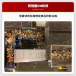 华盛顿州启用首座食品转化设施