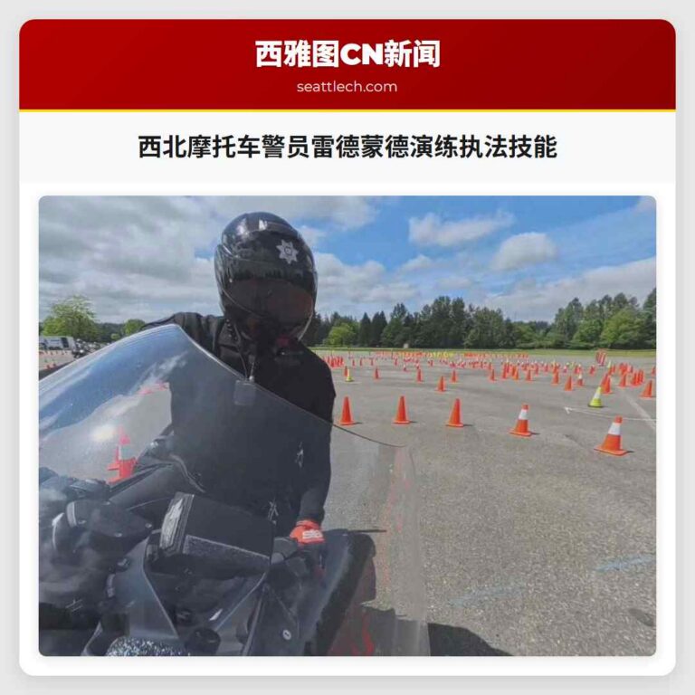 西北摩托车警员雷德蒙德演练执法技能