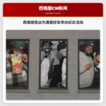 西雅图夜店为遇害好友举办纪念活动