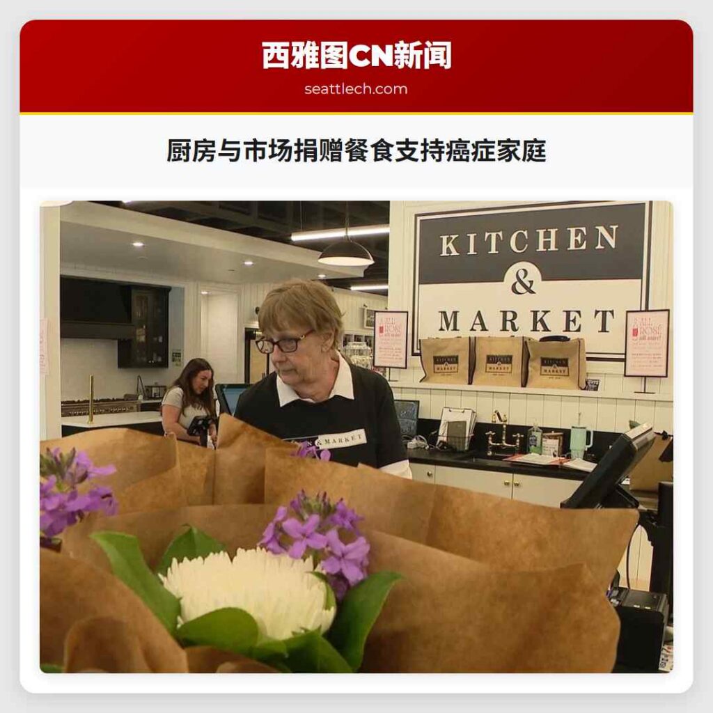 厨房与市场捐赠餐食支持癌症家庭